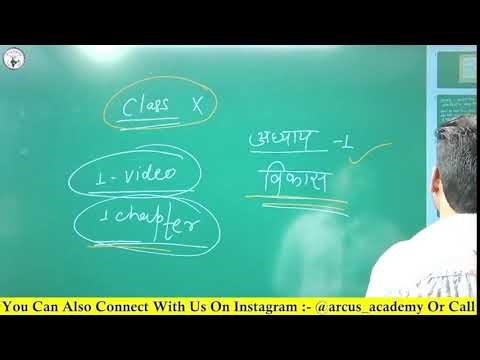 Class 10th economics chapter 1 विकाश (Development) one shot Video by Amit sir