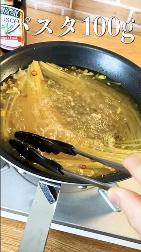 【絶品ペペロンチーノ】プロが教えるワンパンパスタの作り方 #shorts