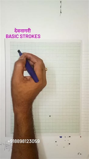Sanjay Hankare on Instagram: "#देवनागरी #basic #strokes #calligraphy #art"
