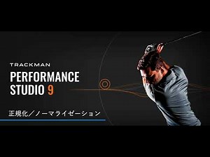 TPS ショット分析【正規化】機能説明