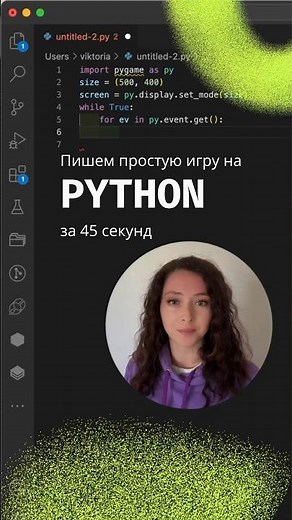 Пишем простую игру на Python за 45 секунд