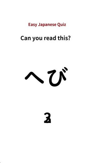 Only 1% can read this/Easy Japanese Quiz #11