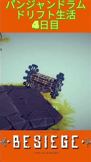 Panjandrum Drift Life Day 4