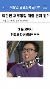 최저 3.2% 근로자 우대 안심대출 혜택 ※혜택사항 ✅ 최대한도 : 2억원 ✅ 상환기간 : 120개월(10년) 자율상환 ※우대사항 ▪️4대보험 가입 근로자 우대 ▪️신용카드 보유 근로자 우대 #비대면 #무방문 #승인 #직장인 #4대보험 #대출 #신규 #추가 #대환 #채무통합 *파산/회생/회복/연체 이력자 신청불가 | 안심금융알리미