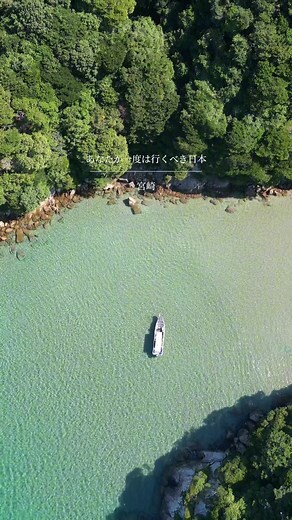 美しい猿島🐒 ⁡ #宮崎県 #串間市 #幸島 ┈┈┈┈┈┈┈┈┈┈┈┈┈┈┈┈┈┈┈┈┈┈┈┈ ~~~✍️ ◾︎ 幸島 📍 宮崎県串間市市木 幸島 ⁡ 約100匹の野生ニホンザルが生息する無人島🐒 国の天然記念物に指定されている。 ⁡ 島、見渡す海、とても綺麗で感動的です。 ⁡ ⁡ ⁡ ⁡ ⁡ (幸島へのアクセス) 島へは、この渡し船で渡ります。 対岸の石波海岸から渡し船に乗ることが出来る。 渡し船は2隻ありますが、事前予約した方が確実 ⁡ ⁡ こちらで予約しました👇🏻 串間市観光物産協会 TEL：0987-72-0479 ※猿に会うには午前中がおすすめ！！ ⁡ ⁡ ⁡ ⁡ 料金 ⁡ （往復）大人1人（中学生以上） 1,000円 （往復）子供1人（3才以上） 500円 ※但し、大人3名以上の料金 2名以下の場合は （往復）1人 3,000円 ⁡ ⁡ ⁡ ⁡ ⁡ ⁡ ⁡ ┈┈┈┈┈┈┈┈┈┈┈┈┈┈┈┈┈┈┈┈┈┈┈┈ 🗣🗯 今回初めての幸島へ🚗³₃🚢 ⁡ 天気にも恵まれ最高な思い出になりました。 ニホンザルも景色も全てに感動😭 ⁡ ぜひ皆さんも行ってみて！👍 ⁡ 