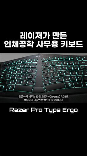 레이저가 만든 인체공학 사무용 키보드. 레이저 프로 타입 에르고 완벽 리뷰 (feat. AI 프롬프트 마스터)