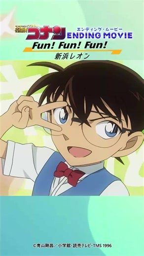 新浜レオン「Fun! Fun! Fun!」で踊ろう！