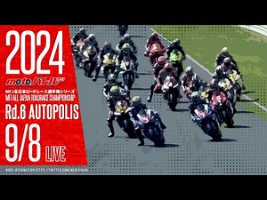 2024 MFJ全日本ロードレース選手権シリーズ 第6戦【日】午後