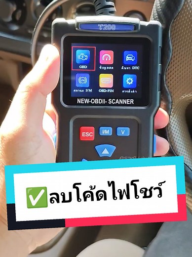 เครื่องสแกนโค้ดรถยนต์ OBD2 รุ่น T200