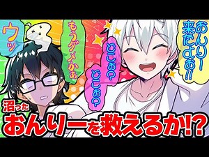 I rescued Onri-chan safely while playing "My Go!" Orafu-kun's satisfied expression was too cute l...