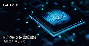 Multi-Sensor 多重感测器 | Garmin