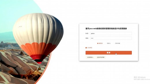 JAVA毕业设计257—基于Java Springboot vue3的高校招投标系统(源代码 数据库 开题)