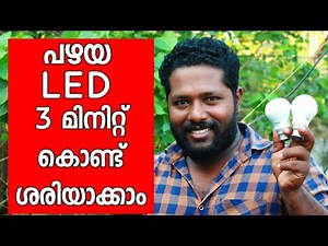 LED BULB Repair At Home | വെറും 8 രൂപ ചിലവ്!!