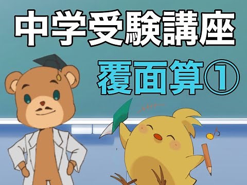 【中学受験＿算数　SPI対策】覆面算の解き方講座①