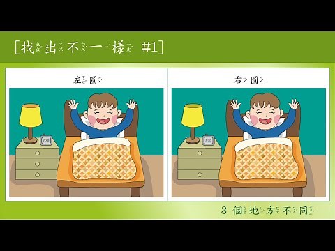 【Spot Differences】