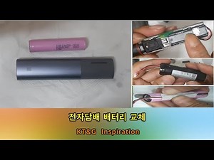 전자담배 배터리교체, Inspiration
