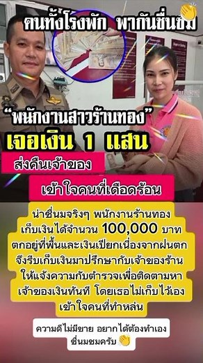 ความดีไม่มีขาย อยากได้ต้องทำเอง ชื่นชมครับ👏