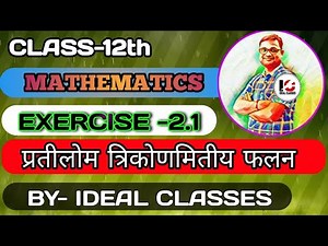 12th Inverse Trigonometical Function,NCERT EX-2.1,Inverse Trigonometric function NCERT EX 2.1
