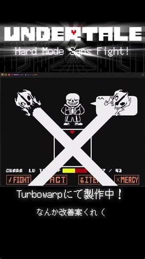 Undertale Hard Mode Sans Fight!製作中！