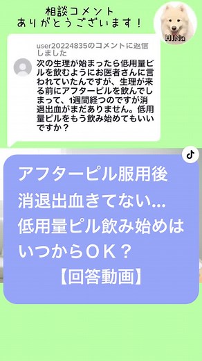 アフターピルの効果と低用量ピルの開始時期