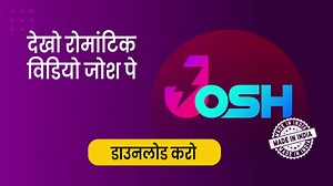 ⚡️जोश ऐप पर वीडियो बनाएं ⚡️ | Dailyhunt