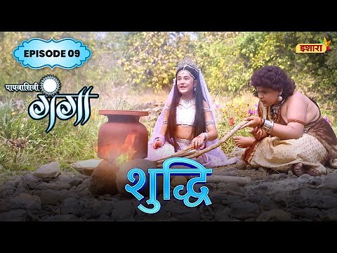 Shuddhi | FULL Episode 09 | Paapnaashini Ganga | Hindi TV Show | Ishara TV