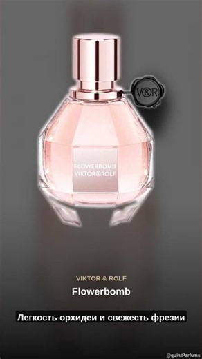 Viktor & Rolf Flowerbomb — обзор аромата