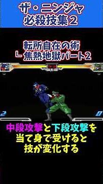 【焦熱の日本忍者】 ザ・ニンジャ 必殺技集２ 【キン肉マンマッスルファイト】 #キン肉マン #キン肉マンマッスルファイト