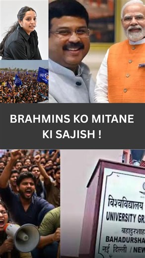 Deepak Mishra on Instagram: "Swarno ke khilaf ye jahar desh ko barbad karne ki kagar par hai…Jayivaad ke chakkar me aaj devi devtao tak ko gaaliya di jaa rhi hai..Modi ji aaj desh ko tootne se bacha lo [UGC, UGC Roll Back, PM Modi, Dharmendra pradhan, UGC Boycott, India, Modi, kanchana yadav, bhim army, brahmins in trouble, brahmins k saath jaativaad] #ugc #narendramodi #brahmins #bjp"