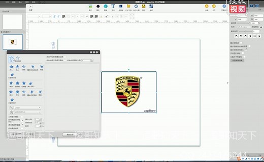 07 互动多媒体软件appshow基本编辑操作--动画
