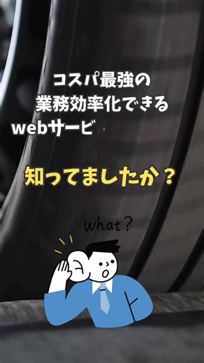 👇車検事業者も使ってる👇 『記録簿ディレクタークラウド』の 詳細はプロフィールのURLから🙆‍♀️ 🚘車検のお仕事で 手間がかかるのが 各種点検記録簿の入力&管理 🚘そんな忙しい業務を 効率化する コスパ最強のWebサービス 🚘今日から使える 記録簿発行webサービス 記録簿ディレクタークラウド 使ってみませんか？ 《早い・簡単・正確》 業務効率化ができて 車検業界の 人手不足のお悩み 残業軽減、経費削減につながります🙌 指定整備工場、中古車販売 車両整備のお仕事される方の強い 味方です！ さらに 事務所のプリンタで簡単出力 全国の陸運局管内で利用可能 初期費用なし!契約縛りなし! 📝デジタル記録簿📝 『記録簿 DIRECTORクラウド』 すでに 中古車販売、自動車整備事業の 方 初心者の方でも使いやすい 💻WEBサービス💻 として大変ご好評いただいています。 良かったら 記録簿DIRECTORクラウドの お試しいただけます！ ※登録無料※ ▽▽▽▽▽▽▽ https://kirokubo.prisma.ne.jp/?ref=instagram △△△△△△△ こ