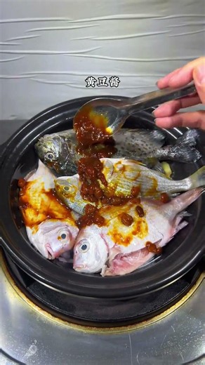 "一天不喫魚就難受🐟！今天解鎖黃豆醬燜雜魚煲，鮮香入味超下飯🔥 魚肉嫩滑，醬香濃鬱，一鍋搞定全家胃口