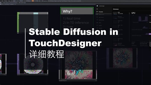 【油管】TouchDesigner结合Stable Diffusion喂饭教程！