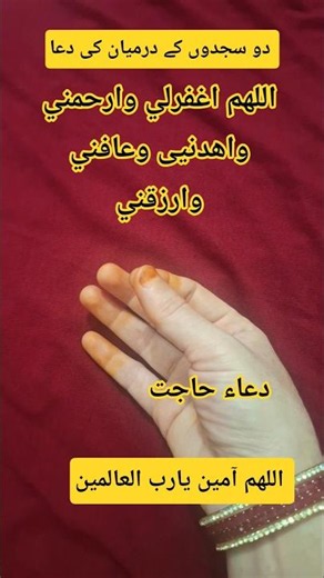اللهم اغفرلي وارحمني واهدنيى وعافني وارزقني 😢 🤲#دعاء #حاجت #اللهم #آمين #يارب #العالمين #shorts