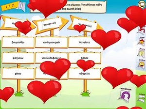 Στο δρόμο με το Σωτήρη - Εγκλίσεις: Οριστική-Υποτακτική-Προστακτική