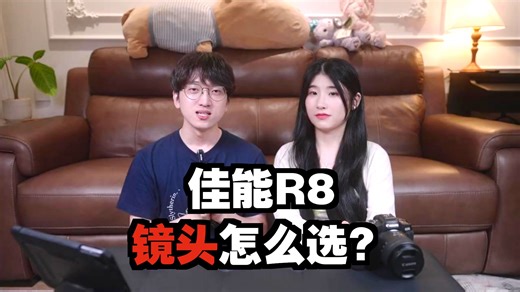 7800抄底佳能R8值得吗？无惧阉割，实用配件合集