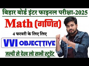 4 February Class 12th Math Viral Question 2025 || Class 12th Math Vvi Objective Question 2025