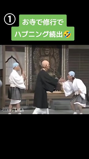 志村けんとドリフの大爆笑物語: お寺コントと修行のハプニング続出
