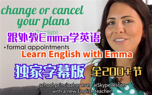 【独家字幕版】跟外教Emma学英语Learn English with Emma全200 集