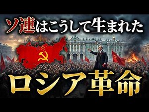 How the Soviet Union Was Born: The Complete Story of the Russian Revolution