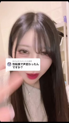 性転換と声の変化についての挑戦