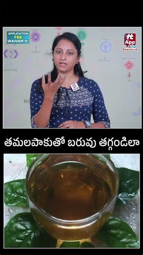 తమలపాకుతో బరువు తగ్గండిలా | Oraganic Weight Loss | Exercise And Yoga by G.Srivani ‪@HITTVOFFICIAL‬