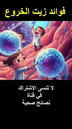 فوائد مذهلة لزيت الخروع قبل النوم | الجهاز اللمفاوي #صحة #اكسبلور #دايت#ترند