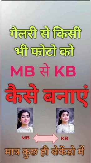 किसी भी फोटो को MB से KB में कैसे बनाएं How to Image Convert Size MB to KB @Atulkumar