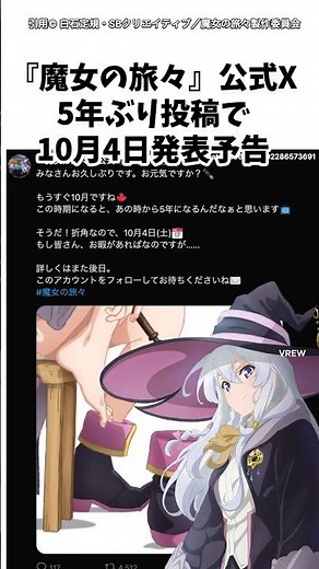 アニメ２期は… #アニメ #魔女の旅々 #anime