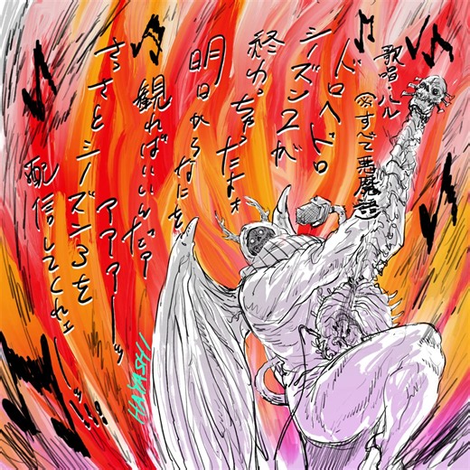 ⁺||◤　📢情報解禁📢　 ◢||₊『ドロヘドロ Season2』最終回ご覧いただきありがとうございました！！そして、🦎『ドロヘドロ Season3』の製作が決定!!🦎最終回の配信、そしてSeason3製作決定を受け、林祐一郎監督よりイラストが到着！悪魔のハルが、続編への待ちきれない熱い想いを歌に乗せている様子は必見👀『ドロヘドロ Season3』をお楽しみに！#それがドロヘドロ#dorohedoro