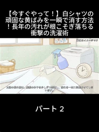 【今すぐやって！】白シャツの頑固な黄ばみを一瞬で消す方法！長年の汚れが根こそぎ落ちる衝撃の洗濯術 #白シャツ黄ばみ #洗濯裏ワザ #皮脂汚れ落とし