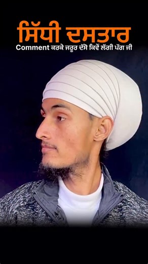 Turban Styles on Instagram: "ਕਿਸੇ ਵੀ ਤਰਾਂ ਦੇ ਪ੍ਰੋਗਰਾਮ ਤੇ ਪੱਗ ਬਣਾਉਣ ਲਈ ਕਰੋ Massage ❤️ Follow and Like Share #mornipagg #wattanwalipagg #punjabi #Turban #Birdi_turbantstyles patialashahi tarsemjassar pagg amritsarshahi dastar streetstyle turbanstyle"