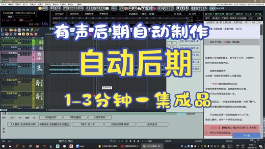 有声后期制作有声书reaper自动后期自动配乐reaper脚本