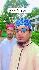 87 reactions | কুরবানী হবে না? | Abdul Wadud Kashemi | Facebook